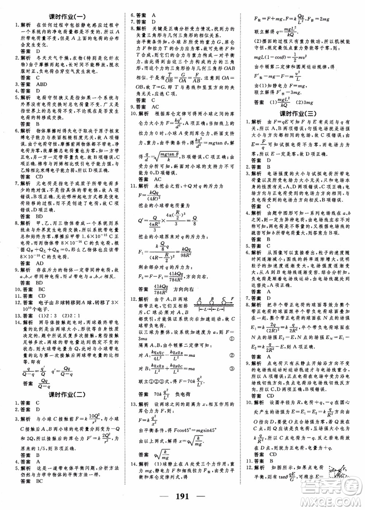 高考調(diào)研2019衡水重點中學(xué)同步精講精練新課標(biāo)版物理選修3-1參考答案