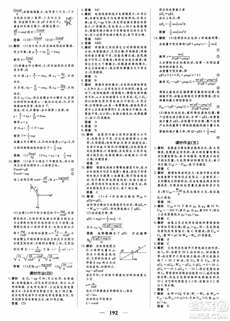 高考調(diào)研2019衡水重點中學(xué)同步精講精練新課標(biāo)版物理選修3-1參考答案