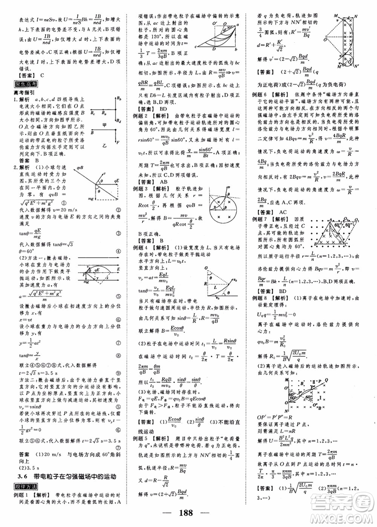 高考調(diào)研2019衡水重點中學(xué)同步精講精練新課標(biāo)版物理選修3-1參考答案