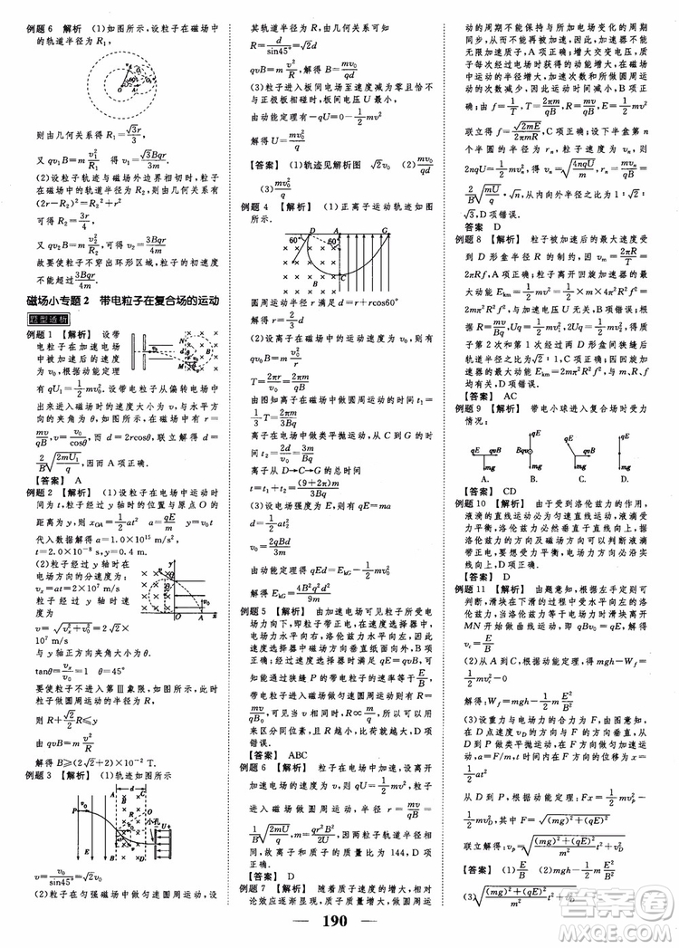 高考調(diào)研2019衡水重點中學(xué)同步精講精練新課標(biāo)版物理選修3-1參考答案