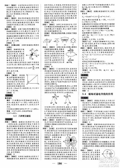 高考調(diào)研2019衡水重點中學(xué)同步精講精練新課標(biāo)版物理選修3-1參考答案