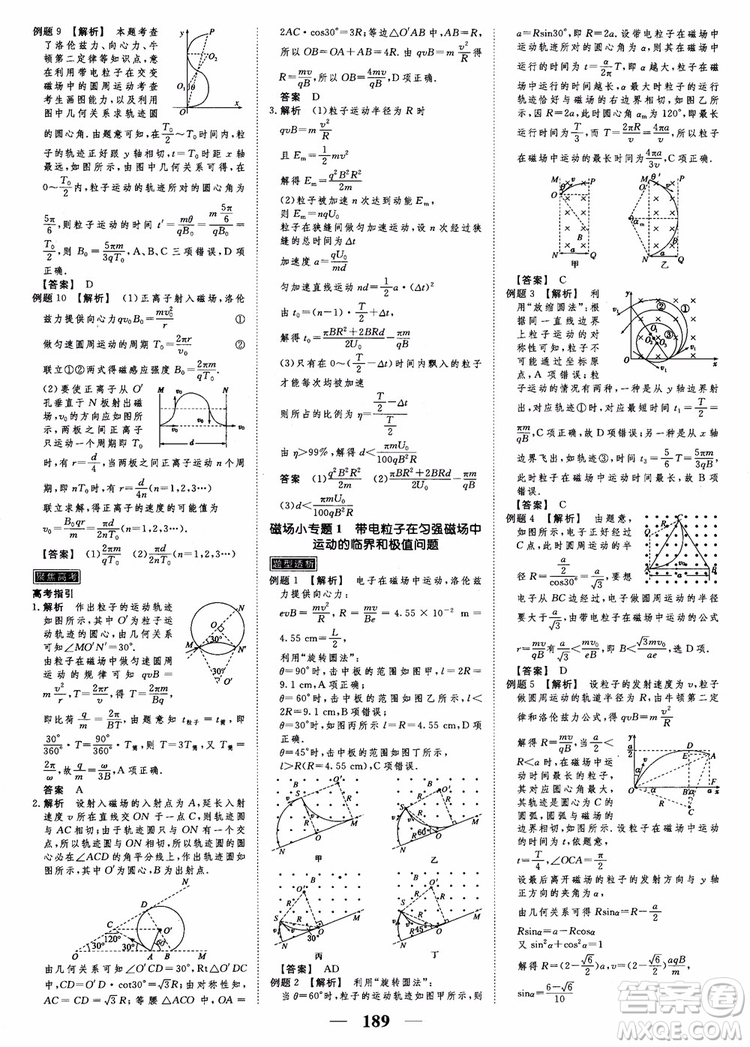 高考調(diào)研2019衡水重點中學(xué)同步精講精練新課標(biāo)版物理選修3-1參考答案