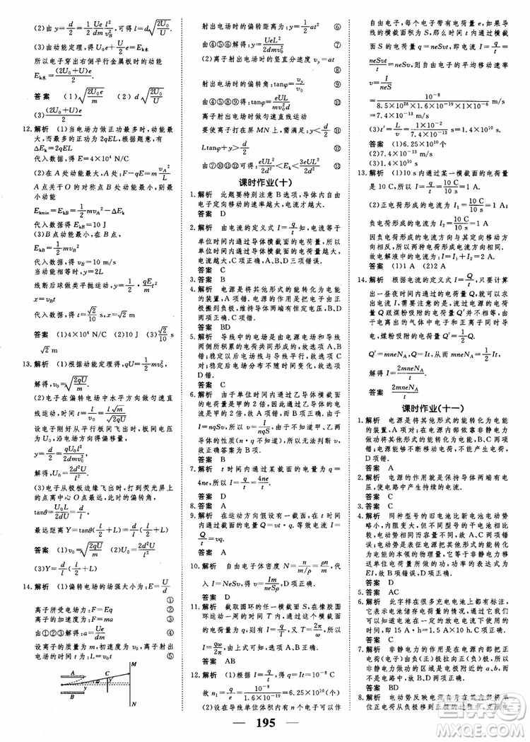 高考調(diào)研2019衡水重點中學(xué)同步精講精練新課標(biāo)版物理選修3-1參考答案