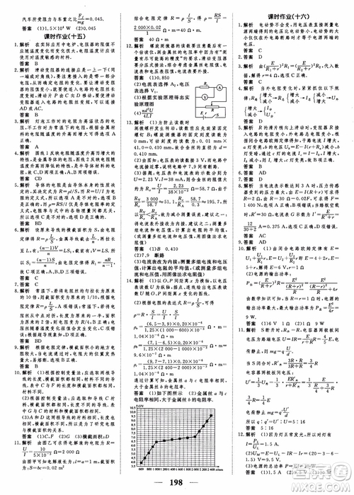 高考調(diào)研2019衡水重點中學(xué)同步精講精練新課標(biāo)版物理選修3-1參考答案