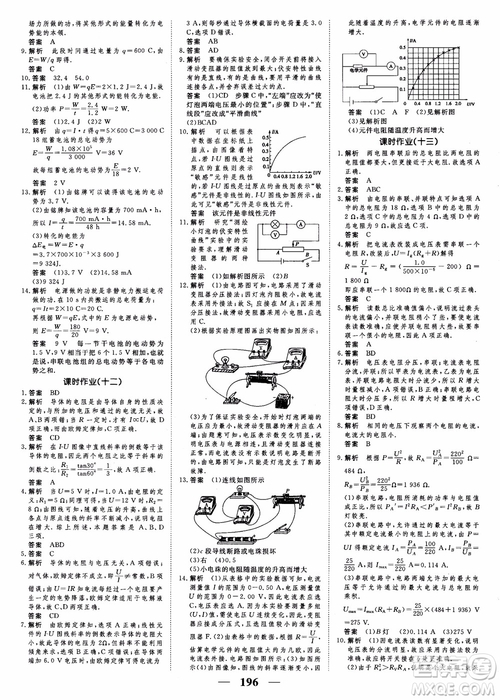 高考調(diào)研2019衡水重點中學(xué)同步精講精練新課標(biāo)版物理選修3-1參考答案