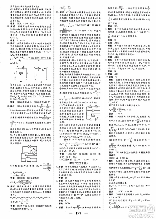 高考調(diào)研2019衡水重點中學(xué)同步精講精練新課標(biāo)版物理選修3-1參考答案