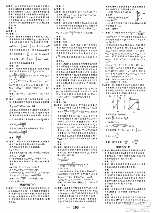 高考調(diào)研2019衡水重點中學(xué)同步精講精練新課標(biāo)版物理選修3-1參考答案