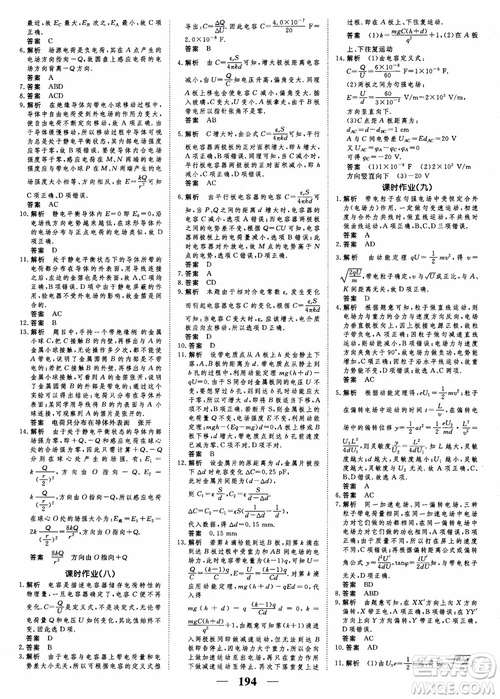 高考調(diào)研2019衡水重點中學(xué)同步精講精練新課標(biāo)版物理選修3-1參考答案