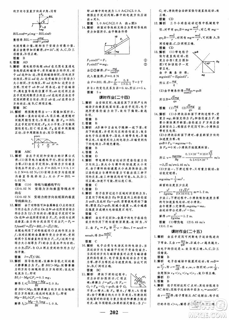 高考調(diào)研2019衡水重點中學(xué)同步精講精練新課標(biāo)版物理選修3-1參考答案