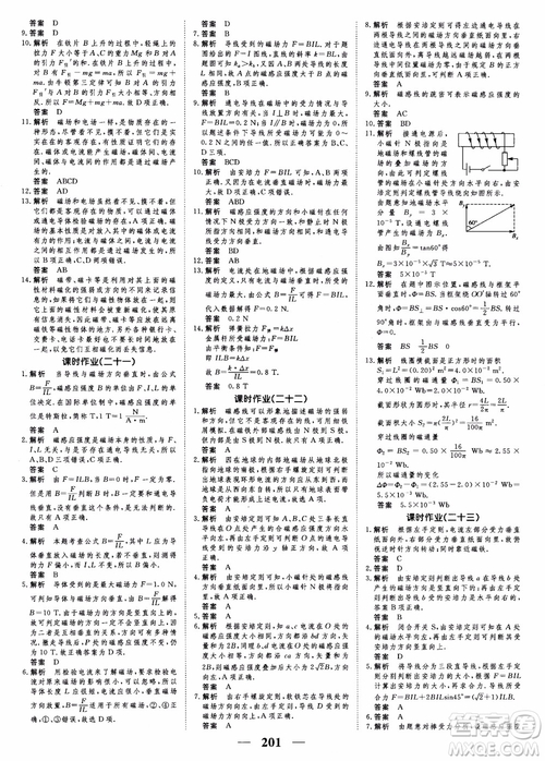 高考調(diào)研2019衡水重點中學(xué)同步精講精練新課標(biāo)版物理選修3-1參考答案