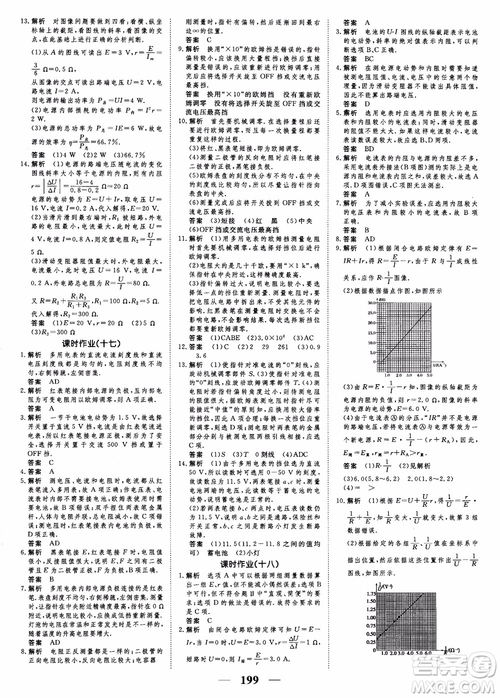 高考調(diào)研2019衡水重點中學(xué)同步精講精練新課標(biāo)版物理選修3-1參考答案