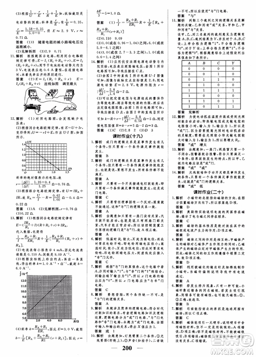 高考調(diào)研2019衡水重點中學(xué)同步精講精練新課標(biāo)版物理選修3-1參考答案