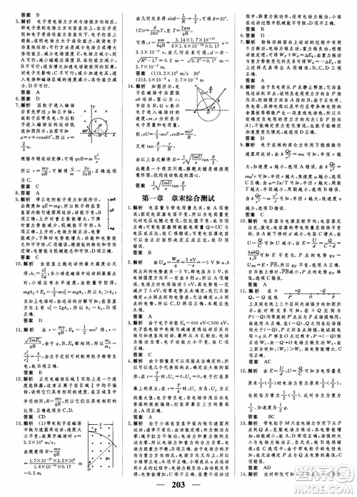 高考調(diào)研2019衡水重點中學(xué)同步精講精練新課標(biāo)版物理選修3-1參考答案