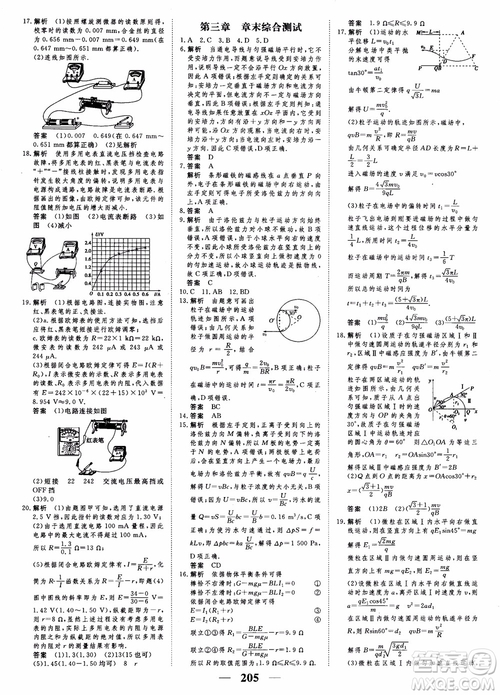 高考調(diào)研2019衡水重點中學(xué)同步精講精練新課標(biāo)版物理選修3-1參考答案