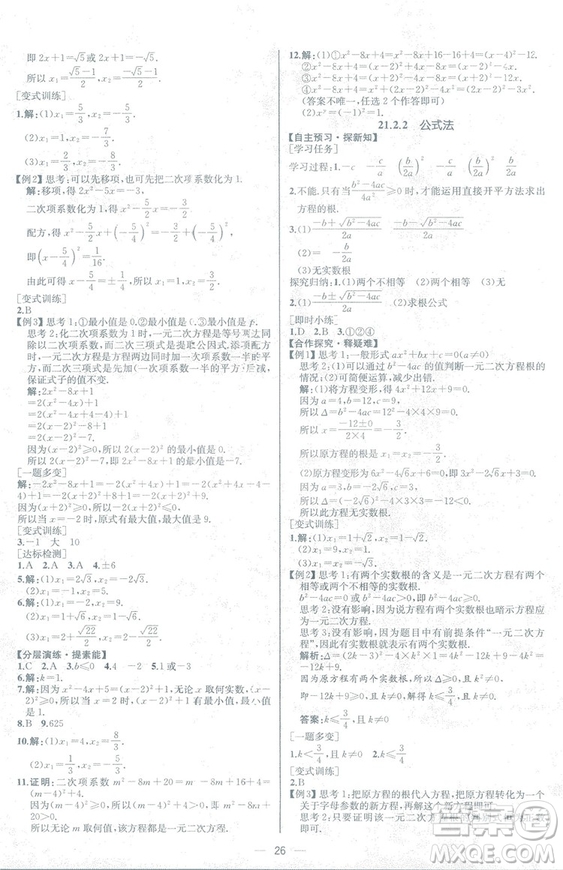 人教版2018數(shù)學(xué)課時練九年級上冊數(shù)學(xué)課時練同步學(xué)歷案答案