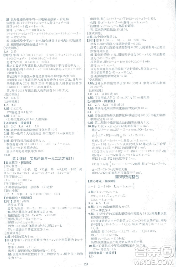 人教版2018數(shù)學(xué)課時練九年級上冊數(shù)學(xué)課時練同步學(xué)歷案答案
