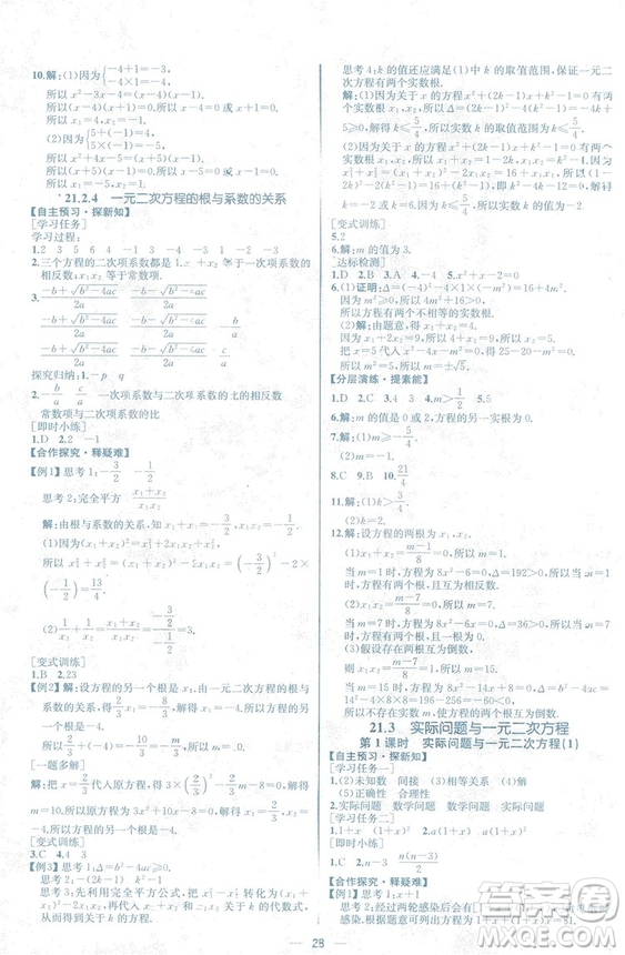 人教版2018數(shù)學(xué)課時練九年級上冊數(shù)學(xué)課時練同步學(xué)歷案答案