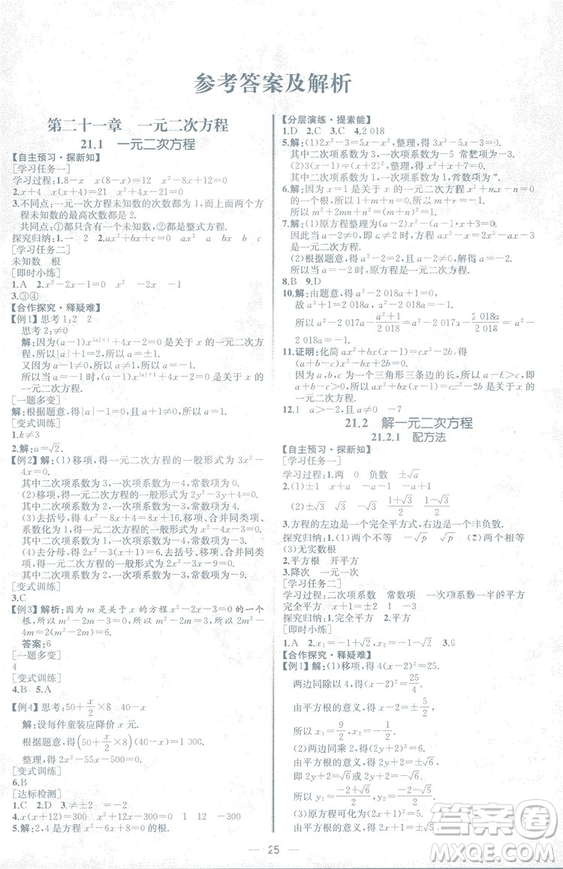 人教版2018數(shù)學(xué)課時練九年級上冊數(shù)學(xué)課時練同步學(xué)歷案答案