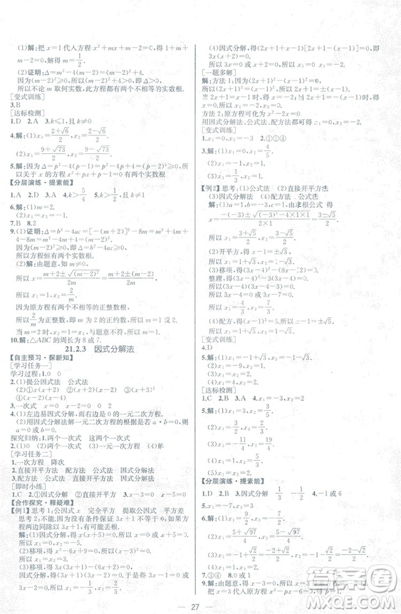 人教版2018數(shù)學(xué)課時練九年級上冊數(shù)學(xué)課時練同步學(xué)歷案答案