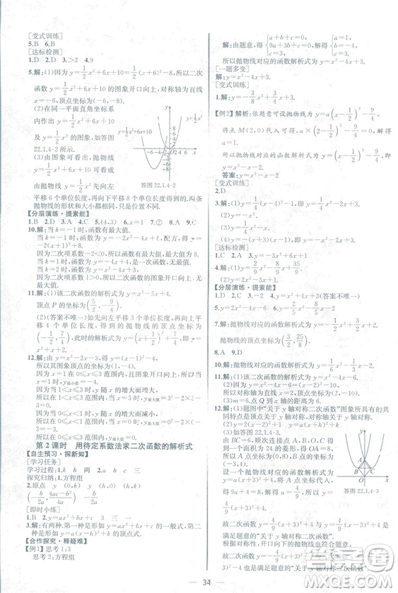 人教版2018數(shù)學(xué)課時練九年級上冊數(shù)學(xué)課時練同步學(xué)歷案答案