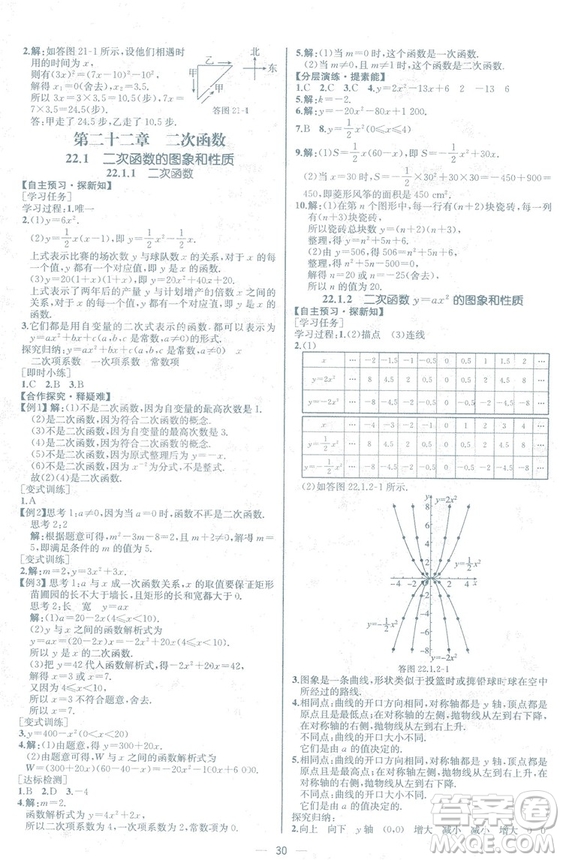 人教版2018數(shù)學(xué)課時練九年級上冊數(shù)學(xué)課時練同步學(xué)歷案答案