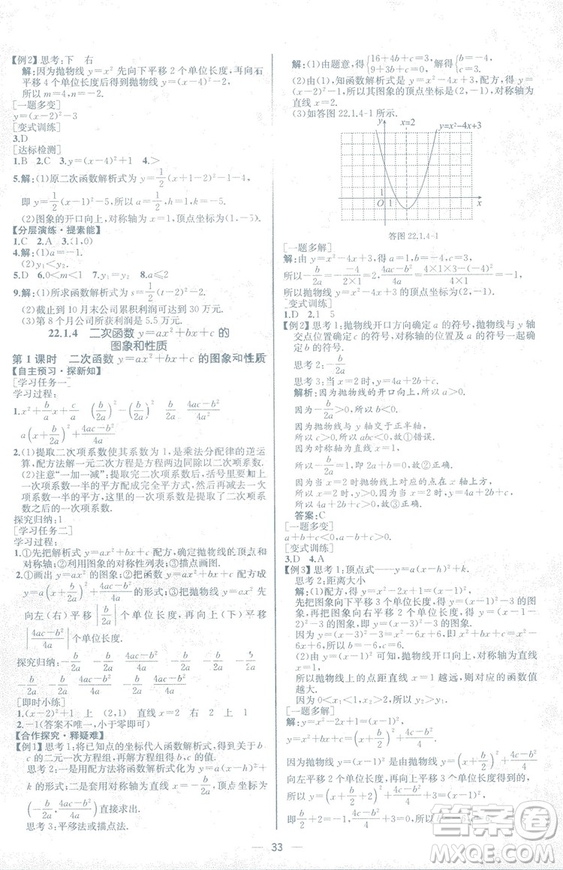 人教版2018數(shù)學(xué)課時練九年級上冊數(shù)學(xué)課時練同步學(xué)歷案答案