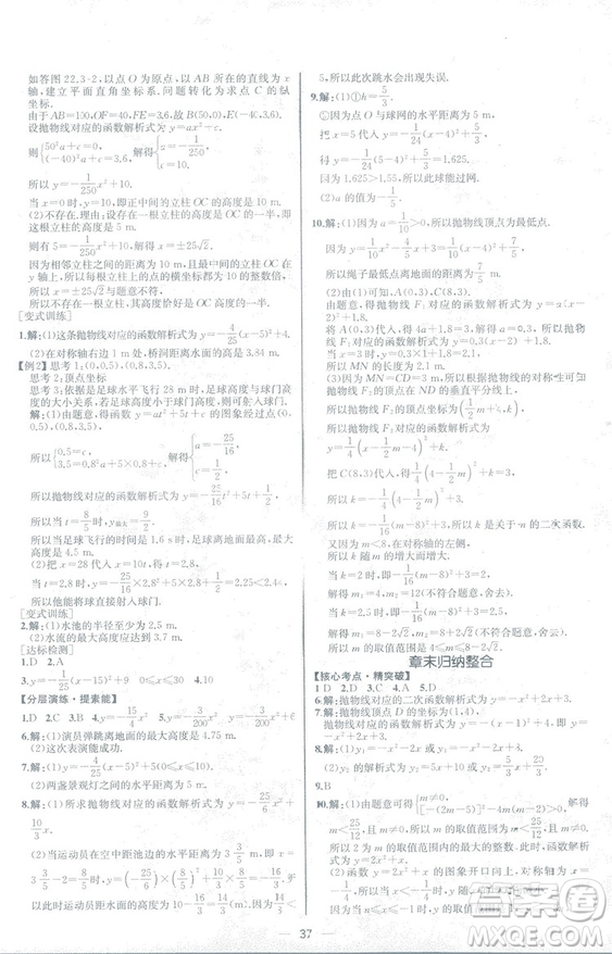 人教版2018數(shù)學(xué)課時練九年級上冊數(shù)學(xué)課時練同步學(xué)歷案答案