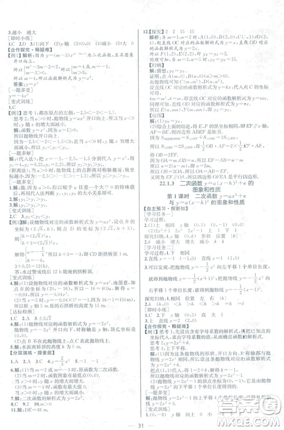 人教版2018數(shù)學(xué)課時練九年級上冊數(shù)學(xué)課時練同步學(xué)歷案答案