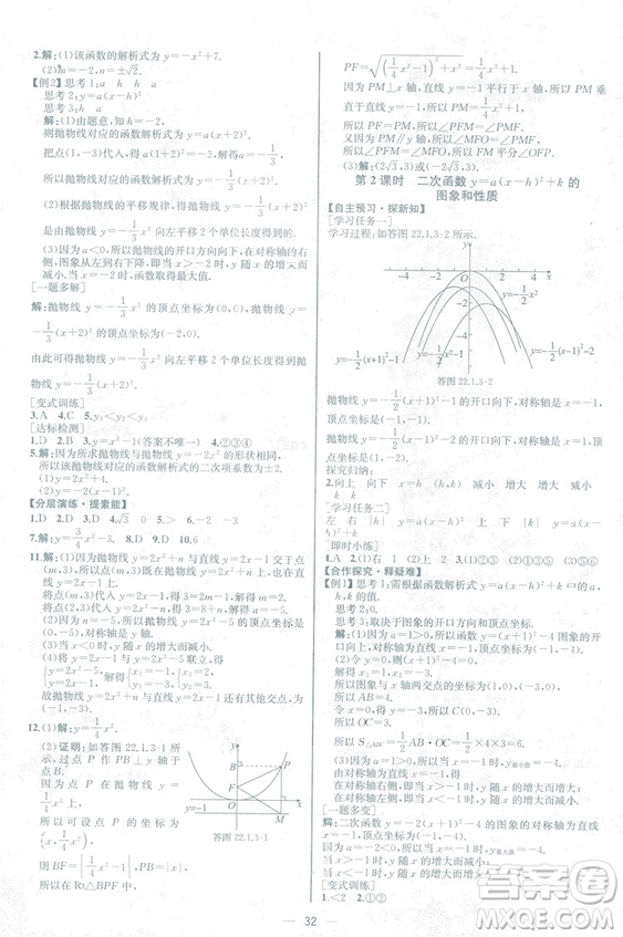 人教版2018數(shù)學(xué)課時練九年級上冊數(shù)學(xué)課時練同步學(xué)歷案答案