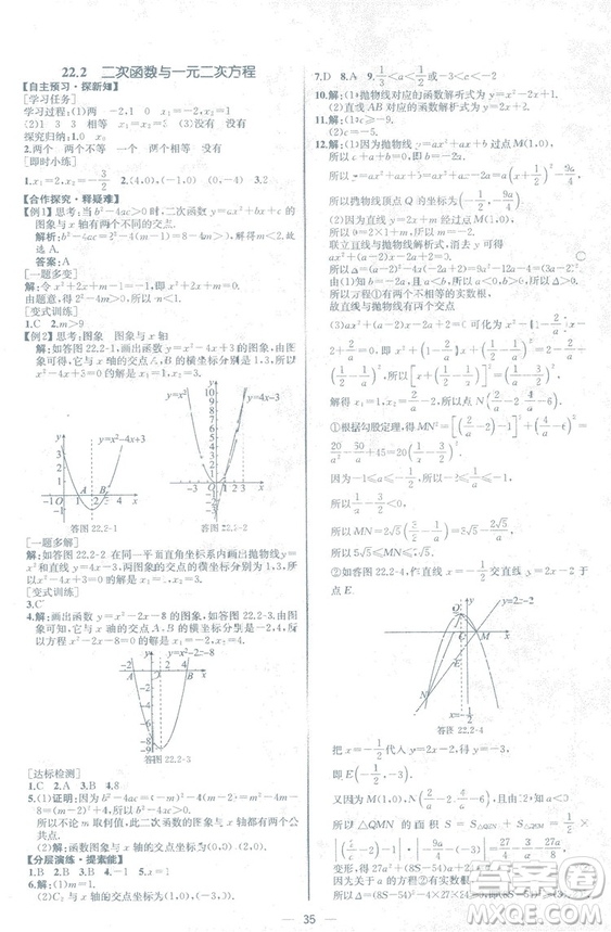 人教版2018數(shù)學(xué)課時練九年級上冊數(shù)學(xué)課時練同步學(xué)歷案答案