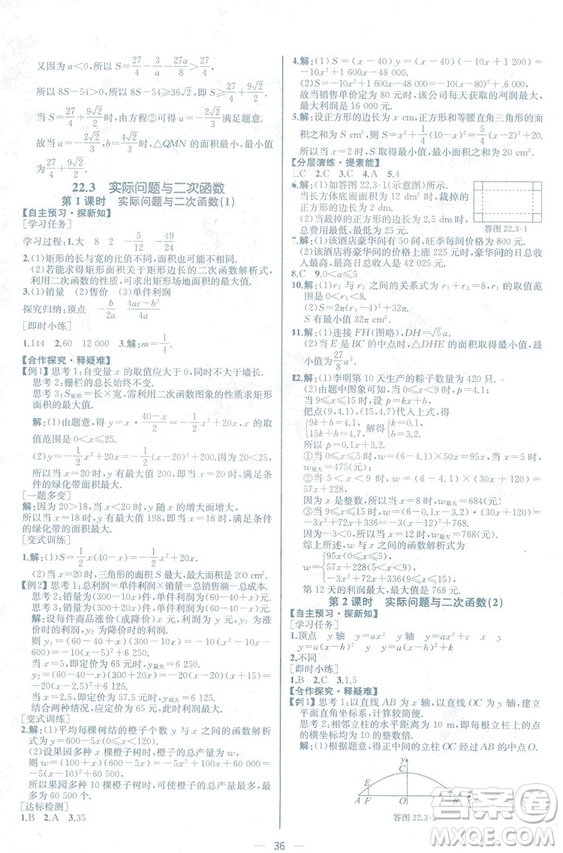 人教版2018數(shù)學(xué)課時練九年級上冊數(shù)學(xué)課時練同步學(xué)歷案答案