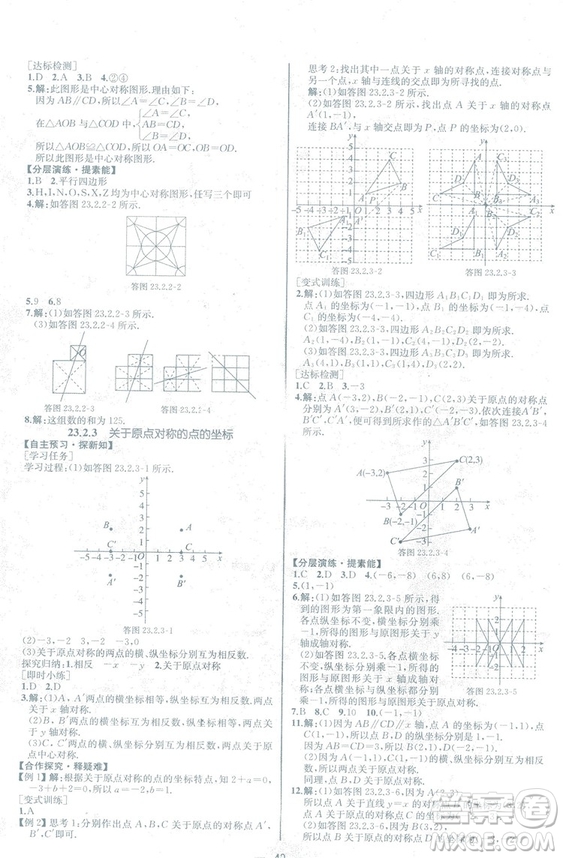 人教版2018數(shù)學(xué)課時練九年級上冊數(shù)學(xué)課時練同步學(xué)歷案答案