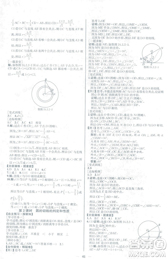 人教版2018數(shù)學(xué)課時練九年級上冊數(shù)學(xué)課時練同步學(xué)歷案答案