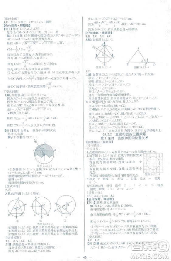 人教版2018數(shù)學(xué)課時練九年級上冊數(shù)學(xué)課時練同步學(xué)歷案答案