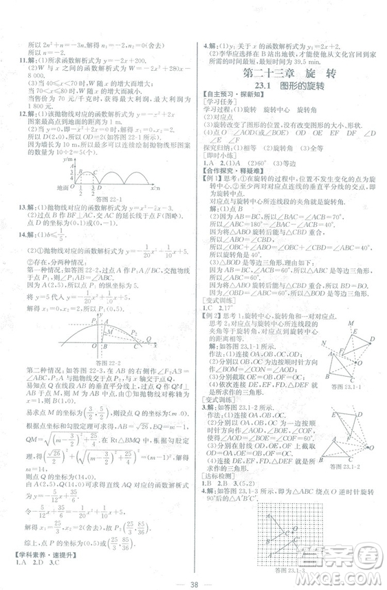 人教版2018數(shù)學(xué)課時練九年級上冊數(shù)學(xué)課時練同步學(xué)歷案答案
