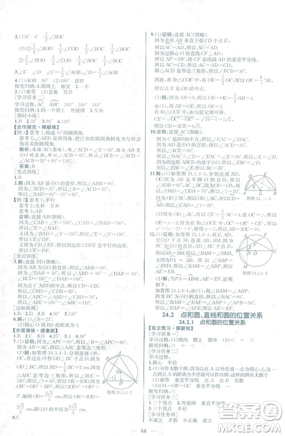 人教版2018數(shù)學(xué)課時練九年級上冊數(shù)學(xué)課時練同步學(xué)歷案答案