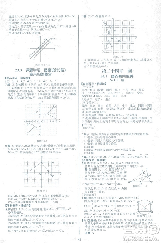 人教版2018數(shù)學(xué)課時練九年級上冊數(shù)學(xué)課時練同步學(xué)歷案答案