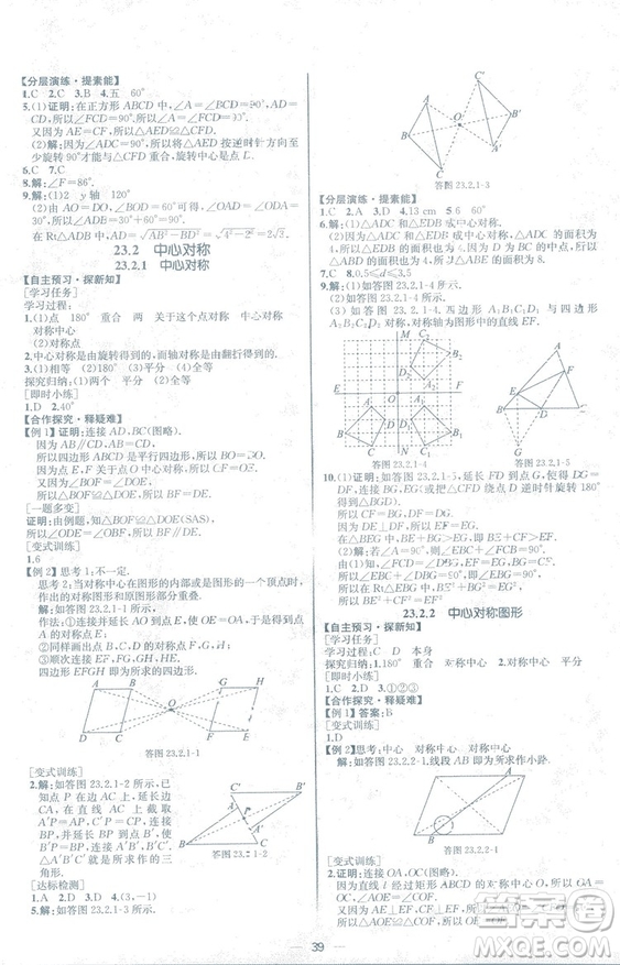 人教版2018數(shù)學(xué)課時練九年級上冊數(shù)學(xué)課時練同步學(xué)歷案答案