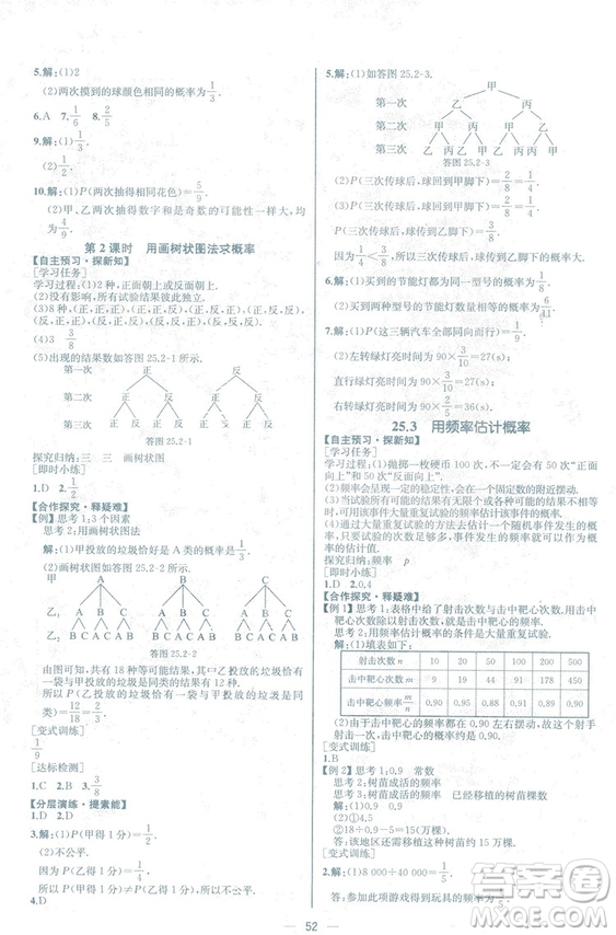 人教版2018數(shù)學(xué)課時練九年級上冊數(shù)學(xué)課時練同步學(xué)歷案答案