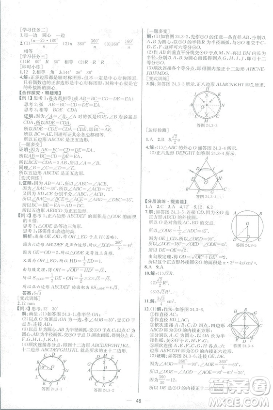 人教版2018數(shù)學(xué)課時練九年級上冊數(shù)學(xué)課時練同步學(xué)歷案答案