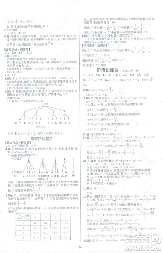 人教版2018數(shù)學(xué)課時練九年級上冊數(shù)學(xué)課時練同步學(xué)歷案答案