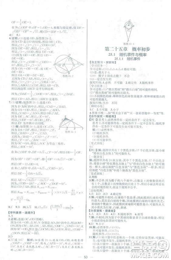 人教版2018數(shù)學(xué)課時練九年級上冊數(shù)學(xué)課時練同步學(xué)歷案答案