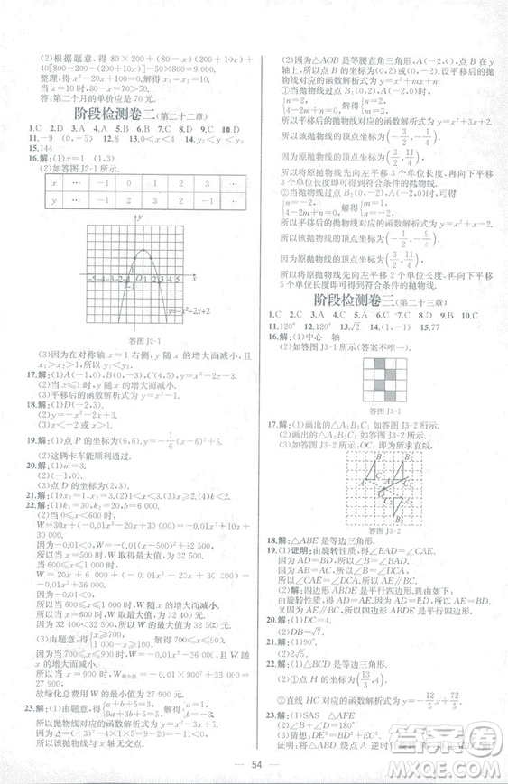 人教版2018數(shù)學(xué)課時練九年級上冊數(shù)學(xué)課時練同步學(xué)歷案答案