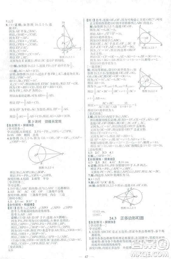 人教版2018數(shù)學(xué)課時練九年級上冊數(shù)學(xué)課時練同步學(xué)歷案答案