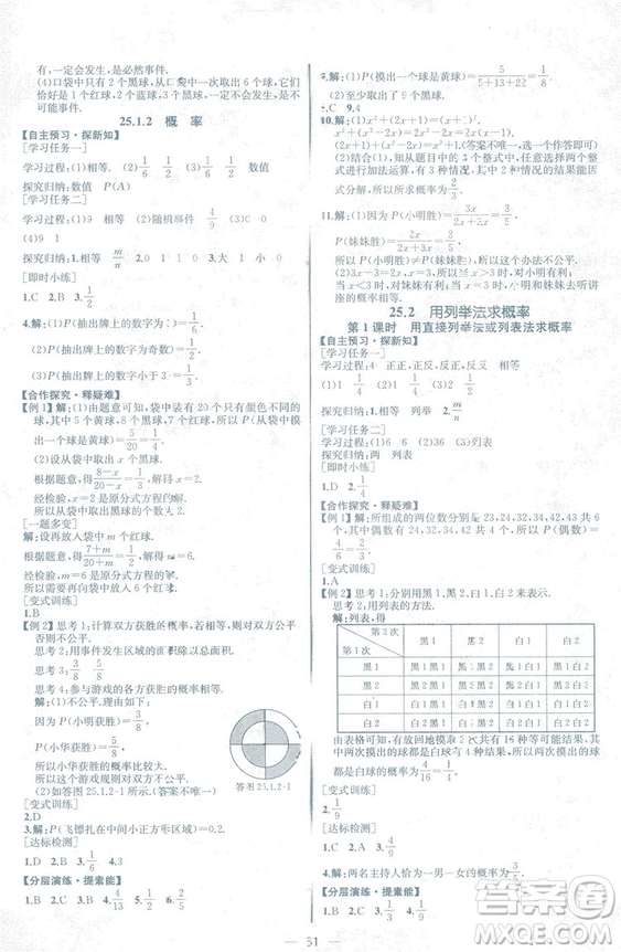 人教版2018數(shù)學(xué)課時練九年級上冊數(shù)學(xué)課時練同步學(xué)歷案答案
