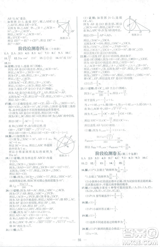 人教版2018數(shù)學(xué)課時練九年級上冊數(shù)學(xué)課時練同步學(xué)歷案答案