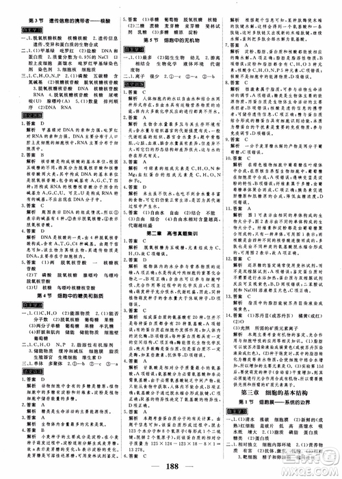 2019衡水重點(diǎn)中學(xué)高考調(diào)研同步精講精練新課標(biāo)版生物必修1參考答案