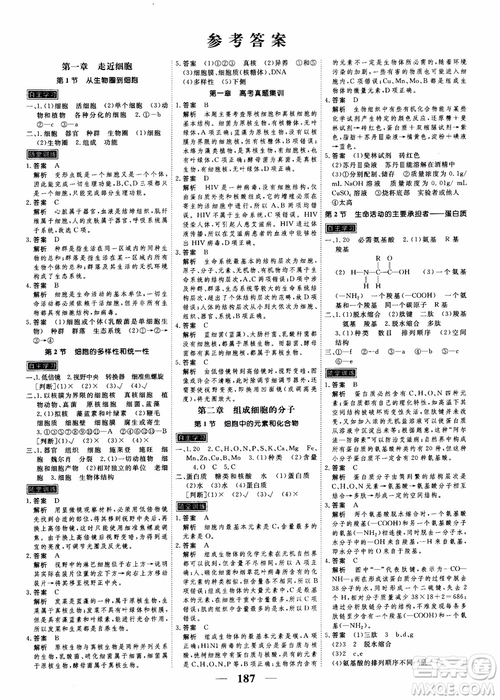 2019衡水重點(diǎn)中學(xué)高考調(diào)研同步精講精練新課標(biāo)版生物必修1參考答案