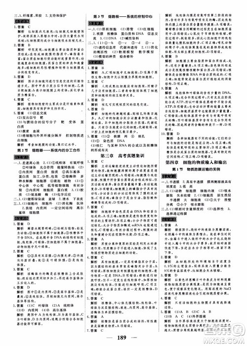 2019衡水重點(diǎn)中學(xué)高考調(diào)研同步精講精練新課標(biāo)版生物必修1參考答案