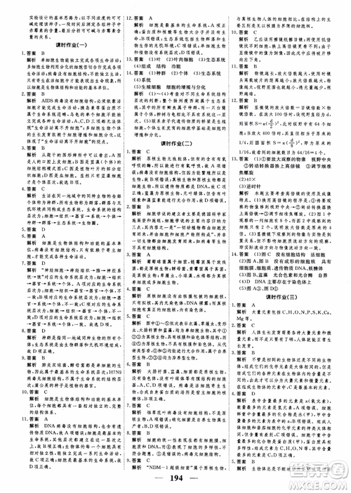 2019衡水重點(diǎn)中學(xué)高考調(diào)研同步精講精練新課標(biāo)版生物必修1參考答案